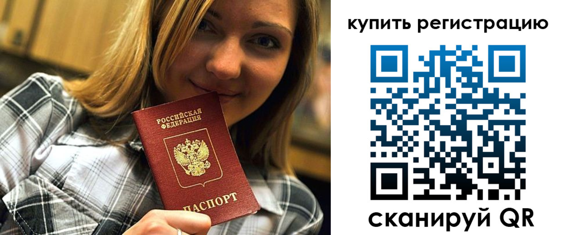 прописка для работы в Невеле