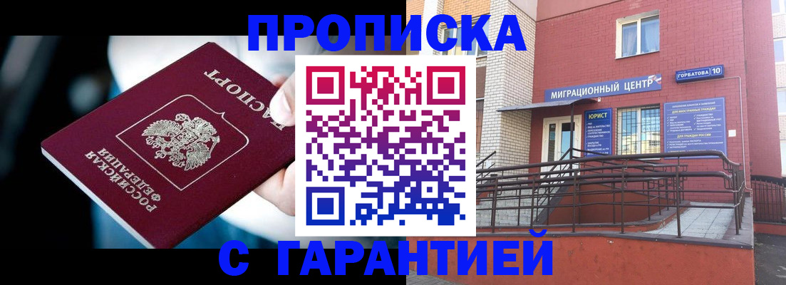 прописка от собственника в Невеле
